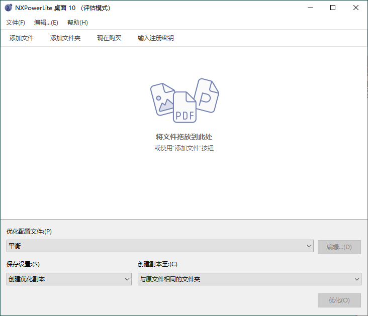 NXPowerLite Desktop v10.3.2中文版-趣奇资源网-第6张图片