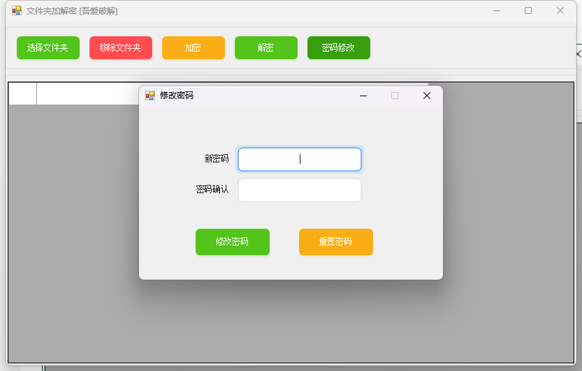 PC文件夹加密小工具v1.0.0-趣奇资源网-第6张图片