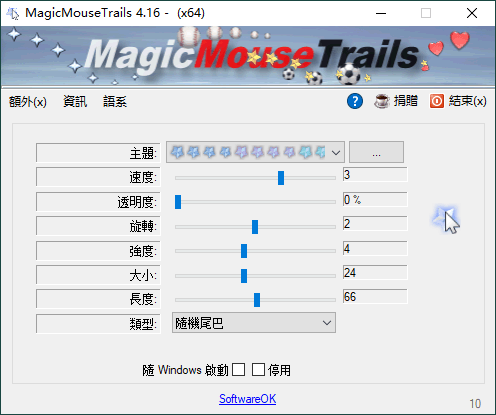 MagicMouseTrails v4.16绿色版-趣奇资源网-第6张图片 MagicMouseTrails v4.16绿色版-趣奇资源网-第6张图片