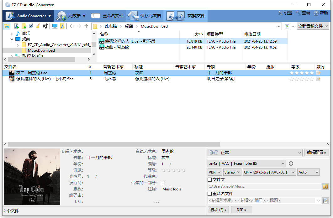 EZ CD Audio Converter v12.1.0.1-趣奇资源网-第6张图片