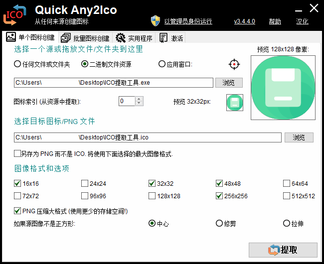 Quick Any2Ico v3.5.0单文件版-趣奇资源网-第6张图片
