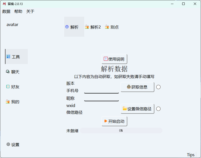 微信聊天解密MemoTrace v2.0.13-趣奇资源网-第6张图片