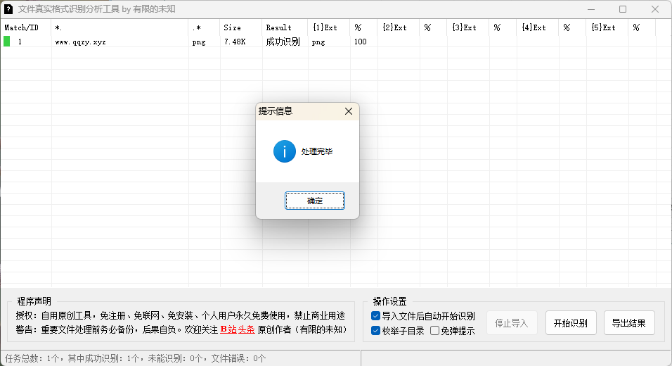 文件真实格式识别分析工具v1.0-趣奇资源网-第6张图片