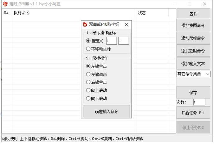 电脑定时点击器by小小阿狸完美v1.7版-趣奇资源网-第6张图片