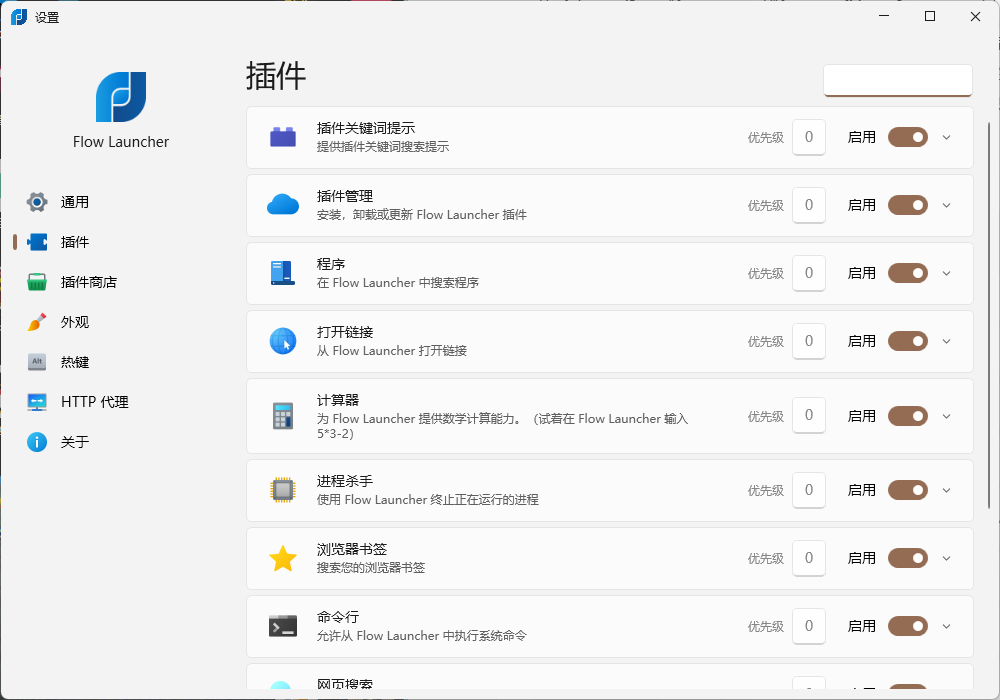 Flow Launcher启动器v1.19.2便携版-趣奇资源网-第6张图片 Flow Launcher启动器v1.19.2便携版-趣奇资源网-第6张图片
