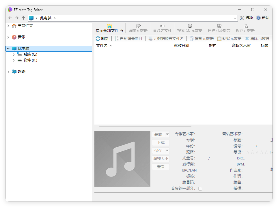EZ Meta Tag Editor v12.1.0.1便携版-趣奇资源网-第6张图片