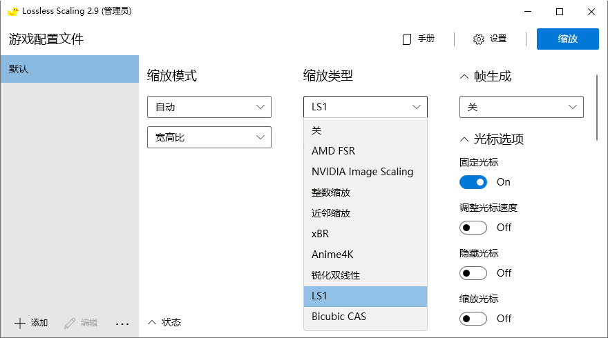 Lossless Scaling v2.9.0绿色版-趣奇资源网-第6张图片